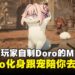 让Doro化身跟宠?《剑星》玩家自制MOD让它陪你一同踏上征程!