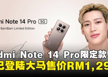 Xiaomi宣布推出Redmi Note 14 Pro 5G BamBam限定款，大马售价为RM1,299！