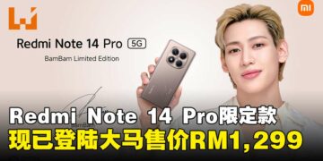 Xiaomi宣布推出Redmi Note 14 Pro 5G BamBam限定款，大马售价为RM1,299！