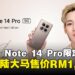 Xiaomi宣布推出Redmi Note 14 Pro 5G BamBam限定款,大马售价为RM1,299!