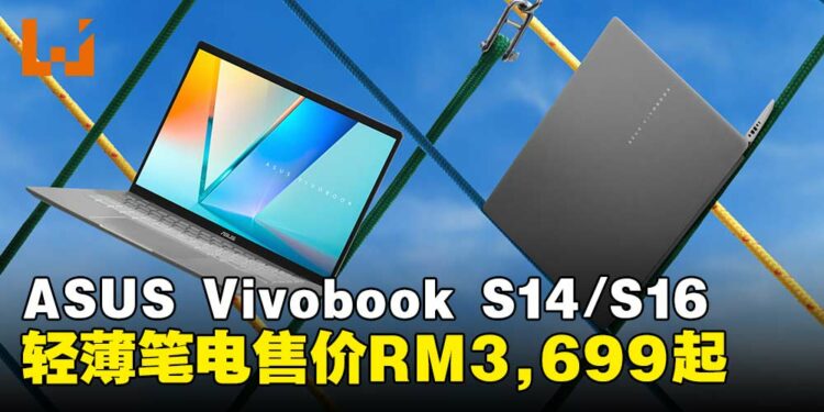 ASUS Vivobook S14/S16 轻薄AI笔电现已登陆马来西亚，售价从RM3,699起！