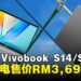 ASUS Vivobook S14/S16 轻薄AI笔电现已登陆马来西亚,售价从RM3,699起!