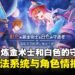 《红色的炼金术士和白色的守护者》同步释出系统玩法与系列角色情报,9月下旬发售