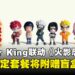 Burger King马来西亚与《火影忍者》推出联动活动,购买指定套餐即可获赠盲盒公仔!