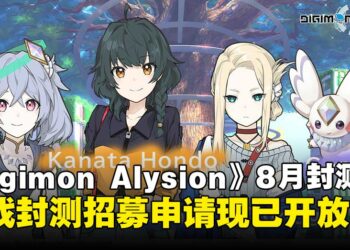 数码宝贝卡牌游戏《Digimon Alysion》宣布8月开启封测，测试招募现正进行中！