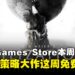 策略大作免费领!Epic Games Store本周限免这款策略游戏,截至7月24日晚上11点!