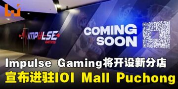 Impulse Gaming宣布进驻IOI Mall Puchong，全新分店即将登场啦！