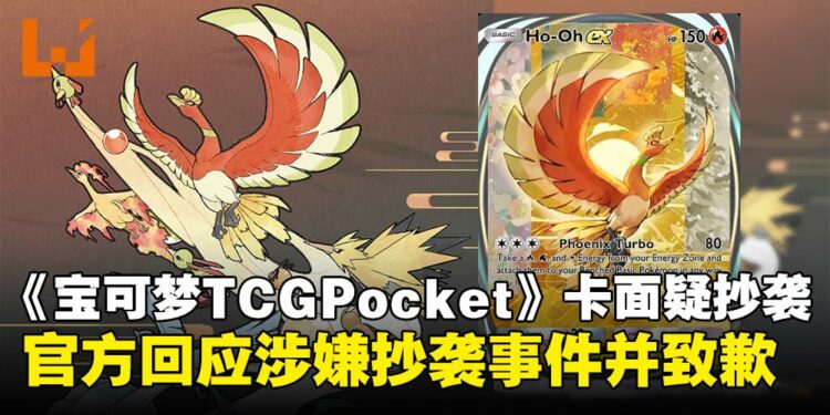 《Pokémon TCG Pocket》扩充包卡牌疑似抄袭中国绘师作品，官方正式回应并道歉！