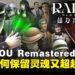 《RAIDOU Remastered：超力兵团奇谭》制作人兼总监专访：谈如何重构经典并赋予新生命！