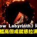 《Shadow Labyrinth》评测:操作门槛高但乐趣与成就感拉满的暗黑冒险!