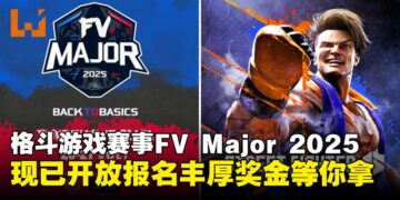 《街头霸王6》成为FV Major 2025主赛事，现已开放报名争夺丰厚奖金！