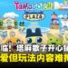 《欢迎光临！塔麻歌子开心镇》评测：可爱满满，却难掩内容重复与空洞！