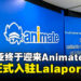 Animate正式进驻马来西亚!吉隆坡首家常驻门店将于10月开幕!