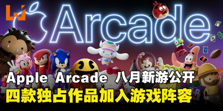 从虫虫战士到黏土世界！Apple Arcade 8月新作阵容揭晓！