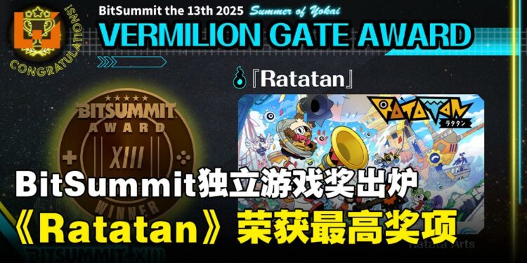BitSummit 2025完美落幕：《Ratatan》夺下最高荣誉，多款佳作崭露头角！