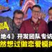 【独家】《无主之地4》开发团队专访：其实我们真的想过做一款《无主之地》恋爱模拟游戏
