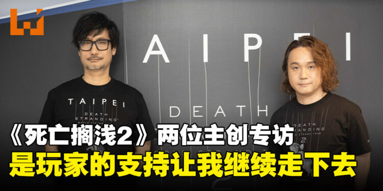 《死亡搁浅2》小岛秀夫与新川洋司专访:我不再只为自己创作,而是为了玩家