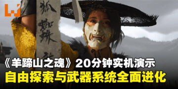 【State of Play】《羊蹄山之魂》20分钟实机亮点全汇总：战斗探索全面升级