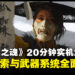【State of Play】《羊蹄山之魂》20分钟实机亮点全汇总:战斗探索全面升级