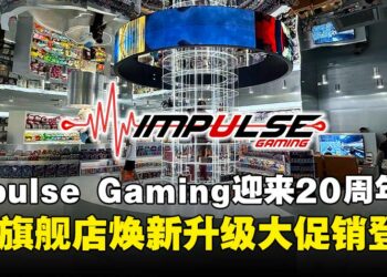 Impulse Gaming Mid Valley Southkey扩张开张，大促销同步登场！