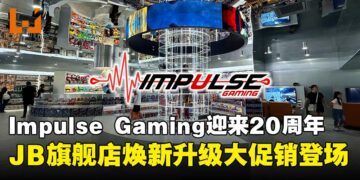Impulse Gaming Mid Valley Southkey扩张开张，大促销同步登场！