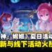 《胜利女神：妮姬》全球夏日活动展开，夏日更新与线下活动火热开跑！