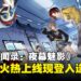 《女神异闻录:夜幕魅影》东南亚正式上线,百万预约达成登入送豪礼!