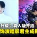 Netflix打造《我独自升级》真人版剧集，边佑锡饰演暗影君主成振宇！