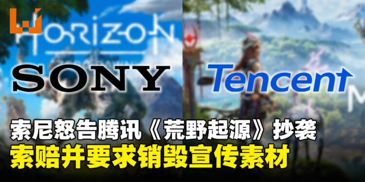 Sony怒告腾讯《荒野起源》侵权《地平线》,索赔并要求销毁宣传素材!