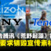 Sony怒告腾讯《荒野起源》侵权《地平线》，索赔并要求销毁宣传素材！