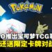 宝可梦卡牌风来袭!UNIQLO将在8月推出Pokémon TCG UT系列!