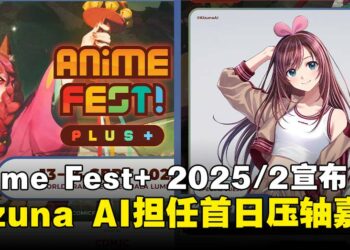 VTuber Kizuna AI宣布将亮相Anime Fest+ 2025/2，担任首日压轴演出嘉宾！