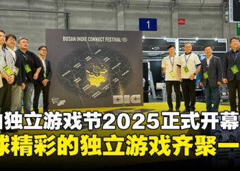 【BIC 2025】釜山独立游戏节2025正式开幕，汇聚历届最多独立游戏！