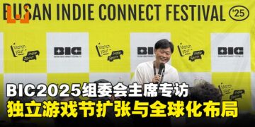 【BIC 2025】组委会主席朱晟弼专访：不只是展览，BIC要成为独立开发者的全球枢纽！