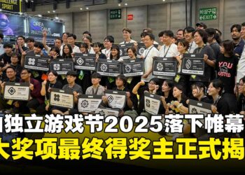 【BIC 2025】釜山独立游戏节2025圆满落幕，各大奖项最终归属揭晓！
