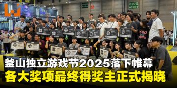 【BIC 2025】釜山独立游戏节2025圆满落幕，各大奖项最终归属揭晓！