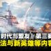 《文明:时代与盟友》第三赛季现已上线:海战系统开放,五大航海传奇加入战场!