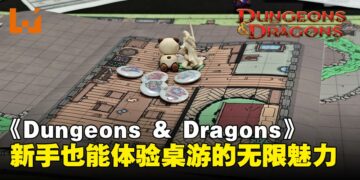 【TCQ2025】一场宴会引发的混乱冒险：新手也能玩转桌游《龙与地下城》！