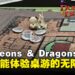 【TCQ2025】一场宴会引发的混乱冒险:新手也能玩转桌游《龙与地下城》!