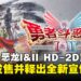 《勇者斗恶龙 I&II HD-2D 重制版》全新宣传影片释出,萨玛尔托利亚公主参战亮相!