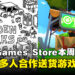 快来领取免费套餐!Epic Games Store本周限免两款游戏,截至8月21日晚上11点!
