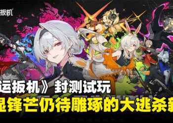 《Fate Trigger》封测试玩：潜力十足但尚需打磨的二次元大逃杀新作！