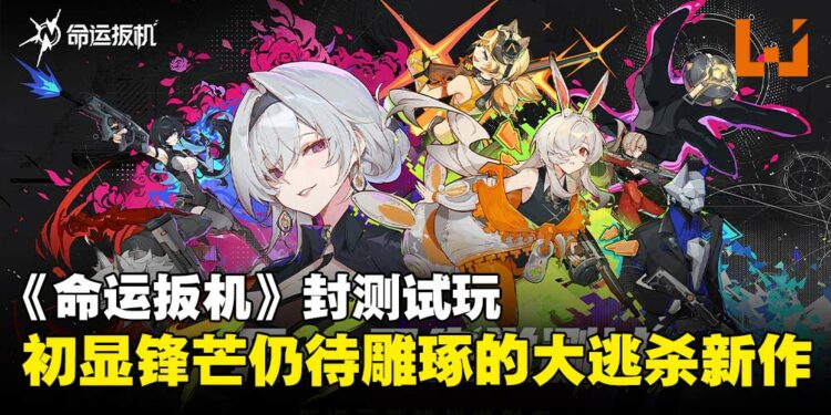 《Fate Trigger》封测试玩:潜力十足但尚需打磨的二次元大逃杀新作!
