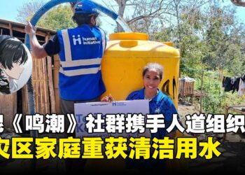 现实与虚拟交汇：鸣潮玩家社群玩家为448户家庭送上洁净希望！