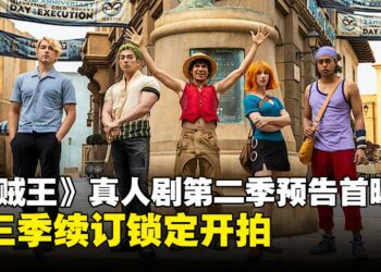 Netflix 真人版《海贼王》第二季首曝预告，同时正式宣布第三季的拍摄计划！