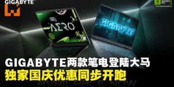 GIGABYTE 两款笔电登陆大马，独家国庆优惠同步开跑！