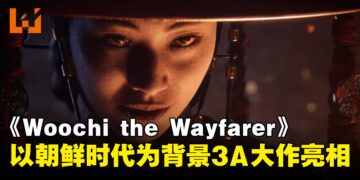 韩国全新3A游戏《Woochi the Wayfarer》亮相，以朝鲜时代为背景的奇幻动作新游！