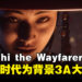 韩国全新3A游戏《Woochi the Wayfarer》亮相,以朝鲜时代为背景的奇幻动作新游!