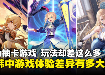 当习惯《原神》双保底的玩家遇上《FGO》纯概率机制：日韩中三大抽卡体系带来的跨文化「心理冲击」