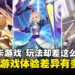 当习惯《原神》双保底的玩家遇上《FGO》纯概率机制：日韩中三大抽卡体系带来的跨文化「心理冲击」